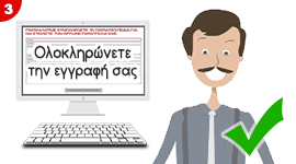 Έτσι θα γίνετε συνδρομητής